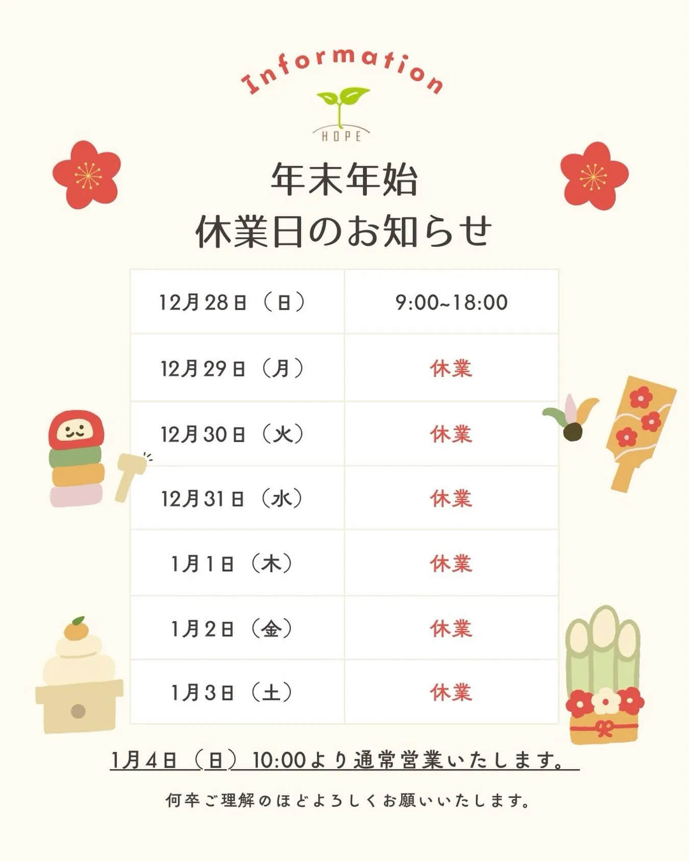 年末年始のお休みのお知らせ 📢🎍